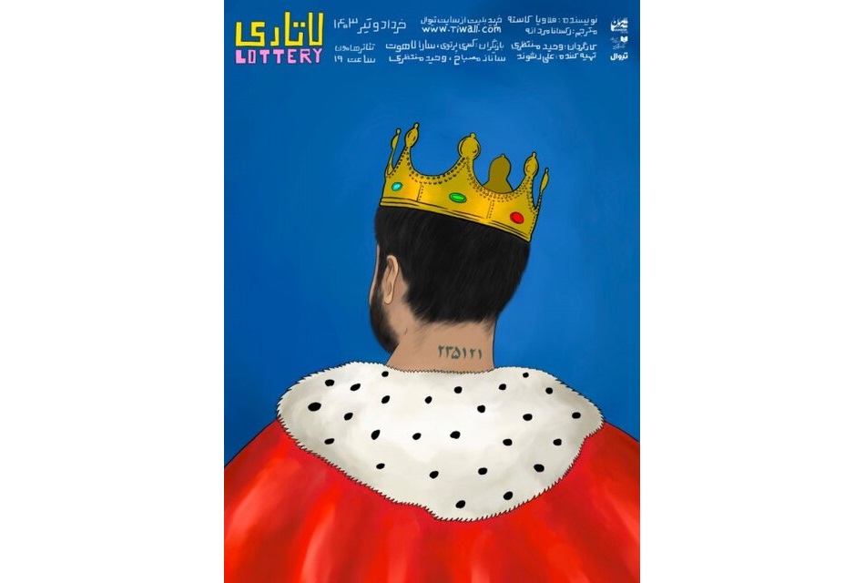 دردسرهای برنده شدن در لاتاری