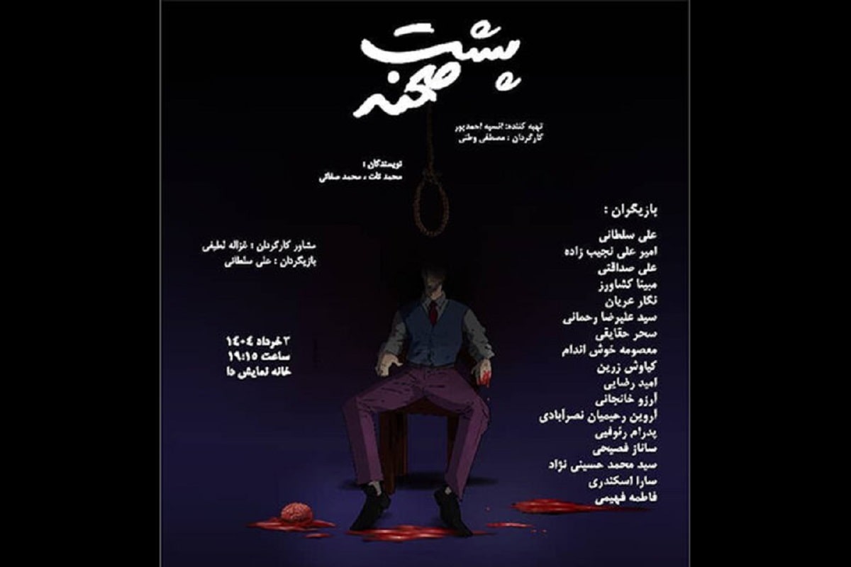 نمایشنامه‌خوانی «پشت صحنه» در خانه نمایش دا؛ با حضور ۱۷ بازیگر