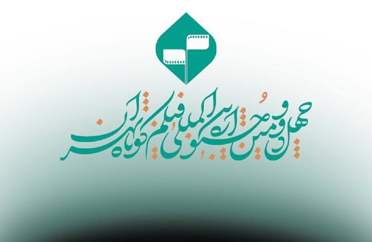 آخرین مهلت ارسال آثار به جشنواره فیلم کوتاه تهران: ۱۵ مرداد ۱۴۰۴ آخرین مهلت ارسال آثار به جشنواره فیلم کوتاه تهران: ۱۵ مرداد ۱۴۰۴