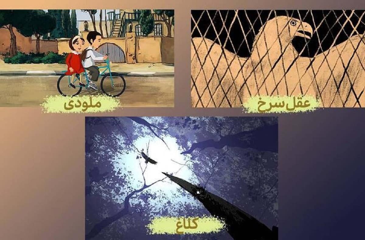 اکران سه انیمیشن کوتاه و جلسه نقد و بررسی در مرکز گسترش سینمای مستند، تجربی و پویانمایی اکران سه انیمیشن کوتاه و جلسه نقد و بررسی در مرکز گسترش سینمای مستند، تجربی و پویانمایی