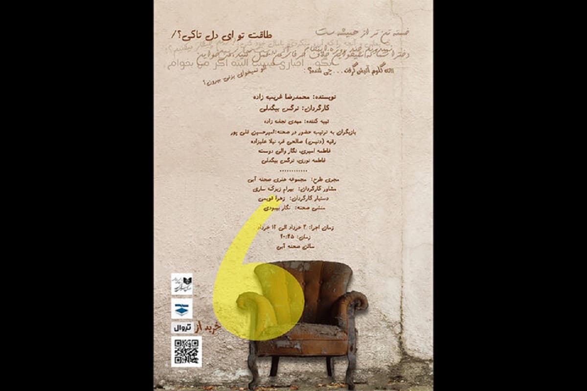 نمایش «ویرگول» در تماشاخانه صحنه آبی به روی صحنه رفت