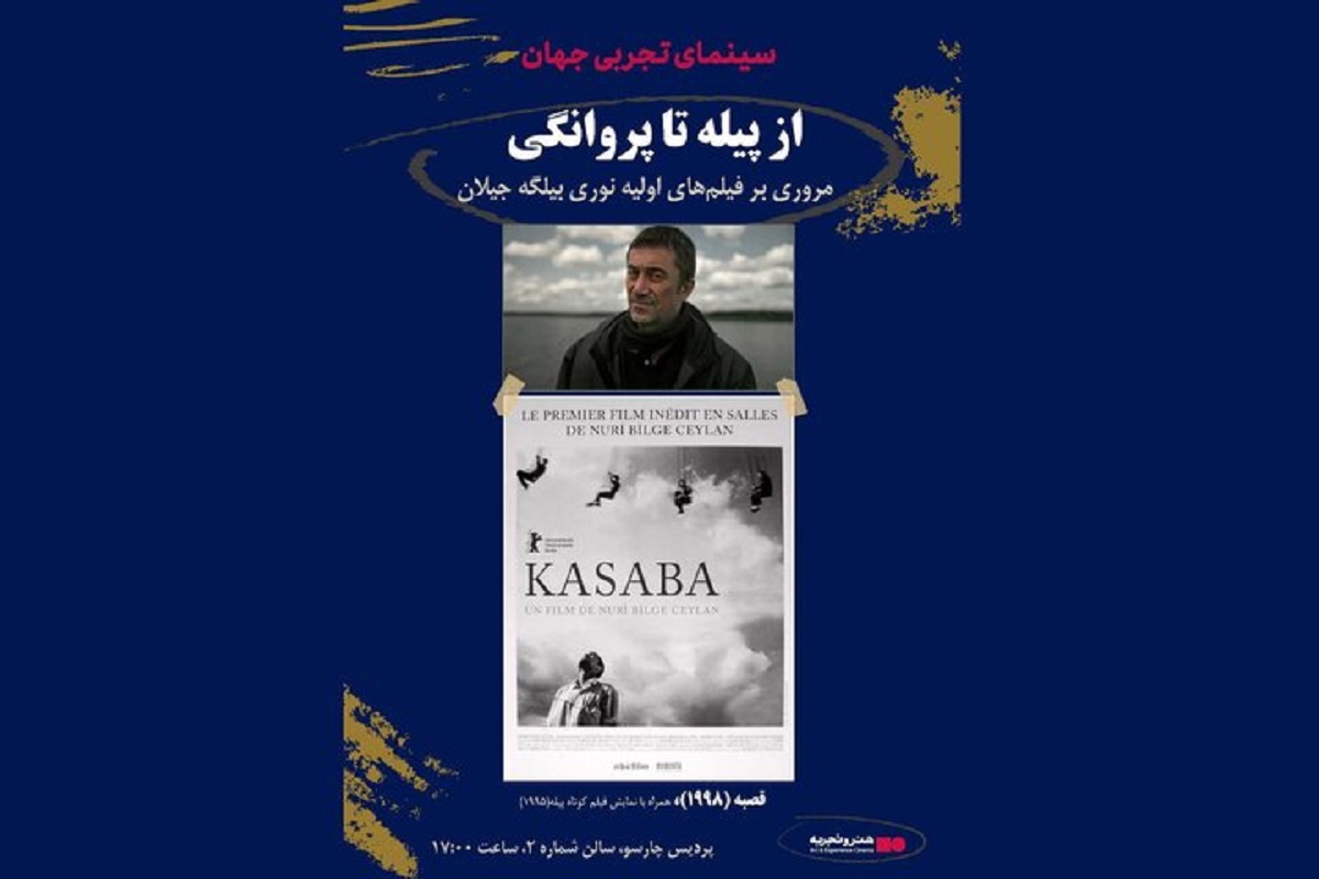 «سینمای تجربی جهان» آغاز می‌شود: نمایش آثار اولیه نوری بیلگه جیلان در پردیس چارسو