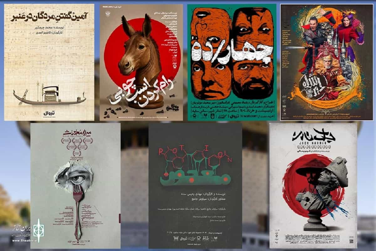هفت نمایش جدید در تئاتر شهر: از شکسپیر تا چرمشیر