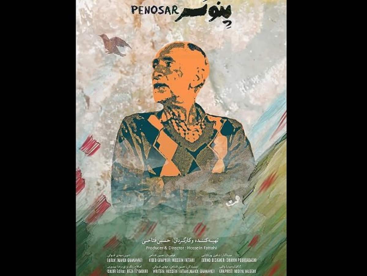 مستند «پنوسر» برنده جایزه بهترین مستند جشنواره زیگموند ویلموش مجارستان شد