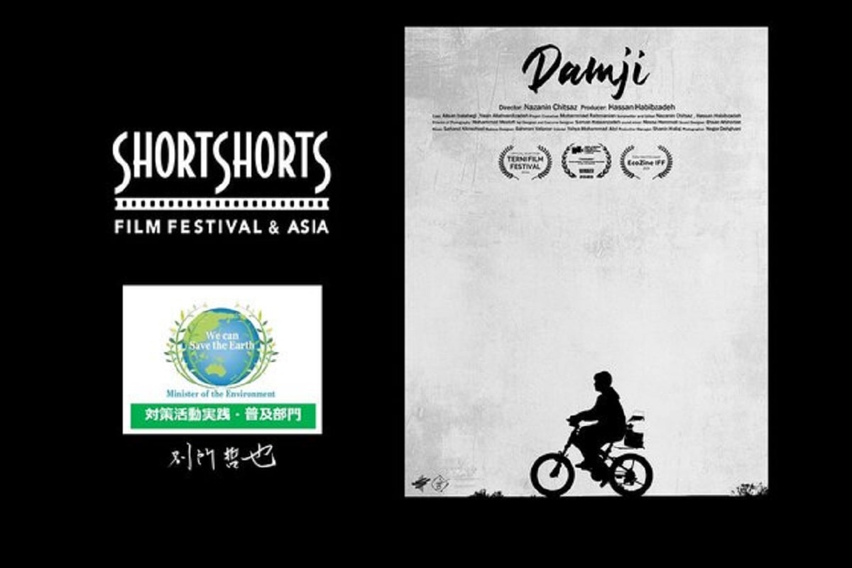 فیلم کوتاه «دامجی»؛ جایزه محیط زیست جشنواره ژاپن را برای ایران به ارمغان آورد