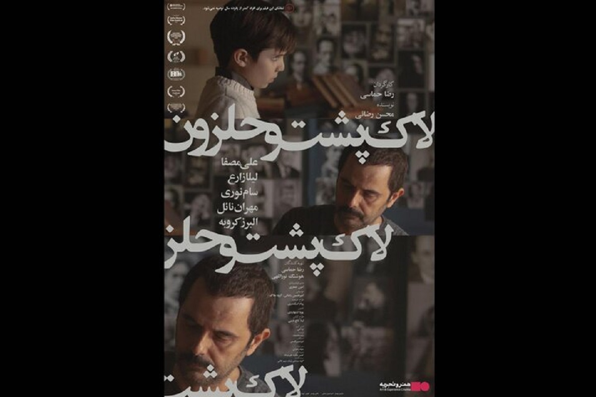 «لاک‌پشت و حلزون» به سینما می‌آید؛ رونمایی از پوستر و جزئیات اکران