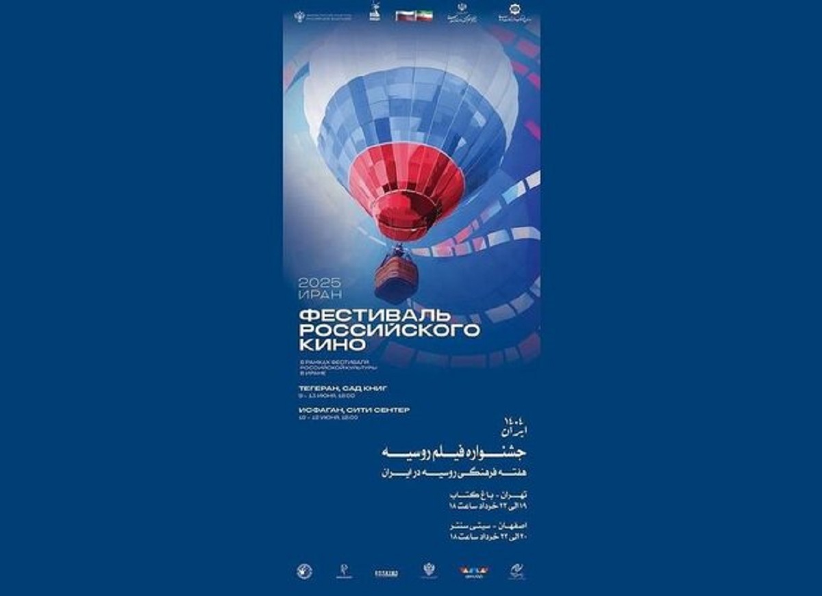هفته فیلم روسیه در باغ کتاب تهران: نمایش ۵ فیلم برجسته سینمای این کشور