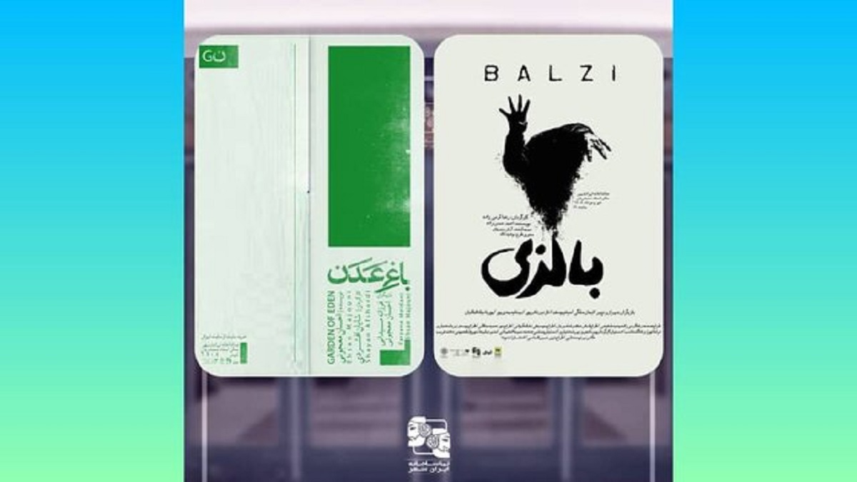 دو نمایش جدید در تماشاخانه ایرانشهر روی صحنه می‌روند