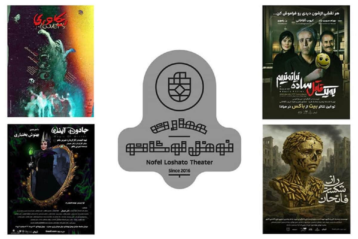 چهار نمایش جدید در عمارت نوفل‌لوشاتو روی صحنه می‌روند