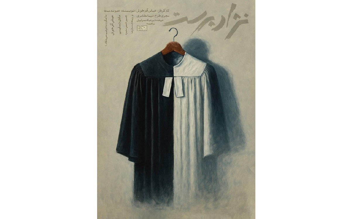 نمایش «نژادپرست» دیوید ممت در بوتیک هنر ایران به روی صحنه می‌رود