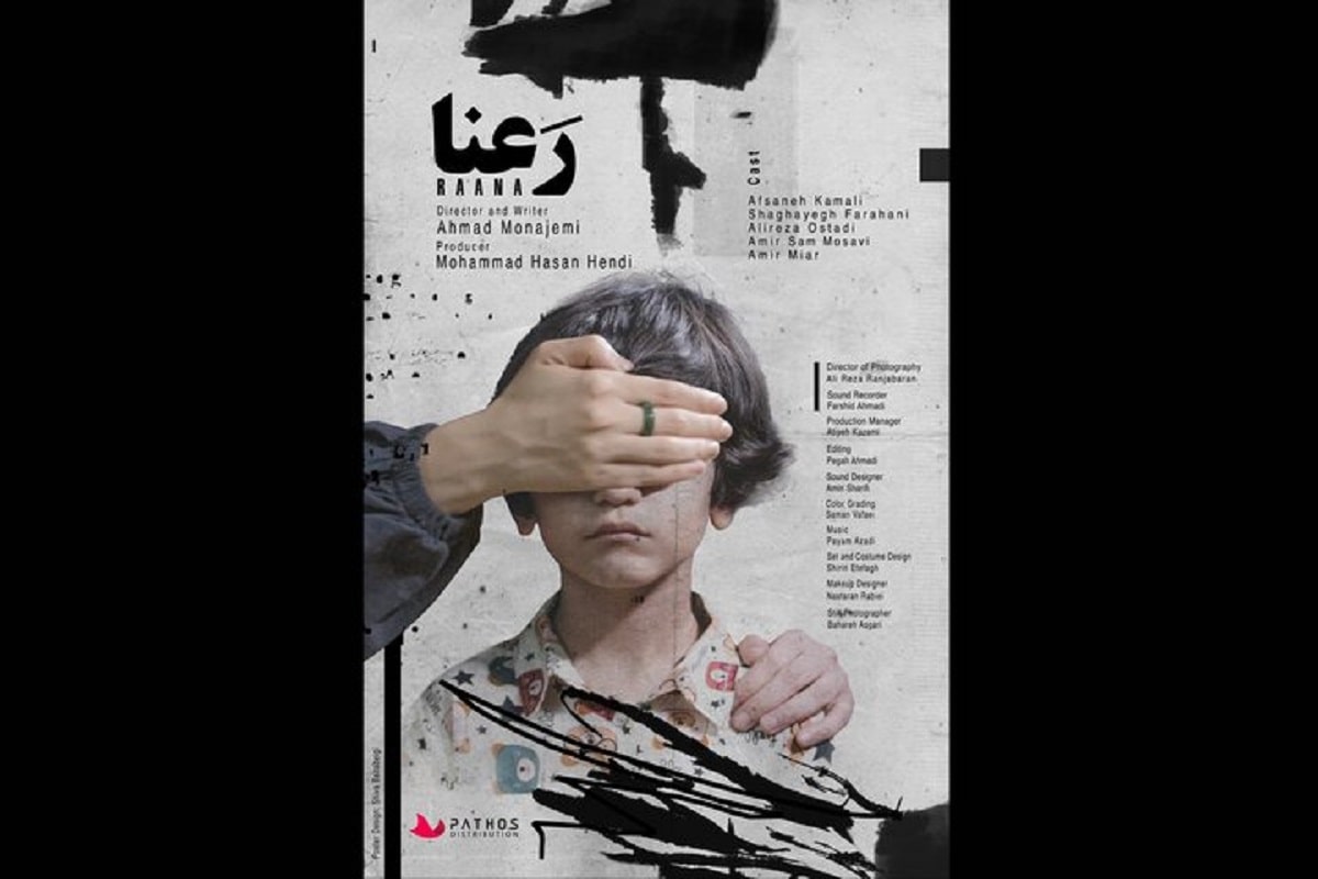 فیلم کوتاه «رعنا» برنده جایزه بهترین فیلم کوتاه از نگاه مخاطبان جشنواره میلان شد فیلم کوتاه «رعنا» برنده جایزه بهترین فیلم کوتاه از نگاه مخاطبان جشنواره میلان شد