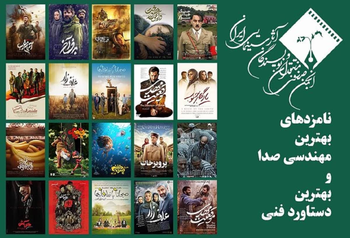 اعلام نامزدهای پانزدهمین دوره جشن منتقدان سینمای ایران