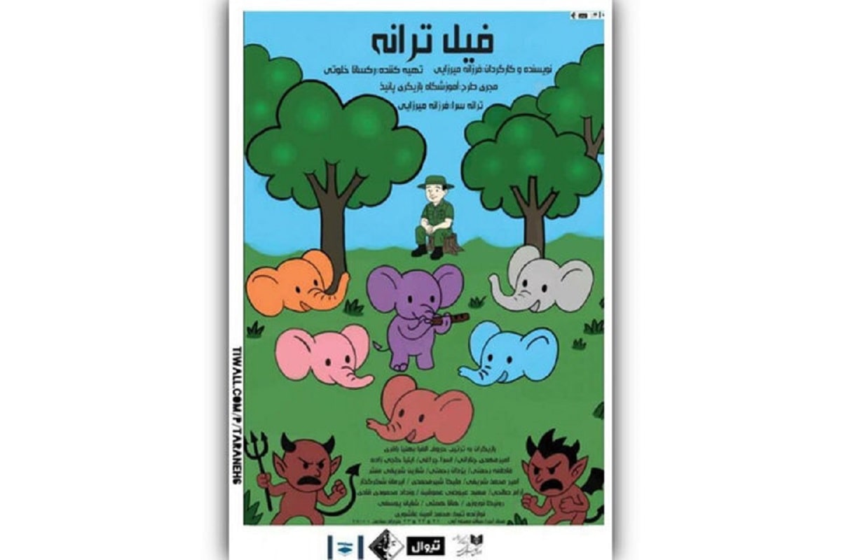 «فیل ترانه» با کارگردانی فرزانه میرزایی‌دامغانی روی صحنه می‌رود