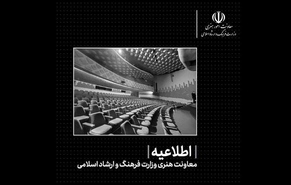 برگزاری فعالیت‌های هنری تا اطلاع تانوی لغو شد