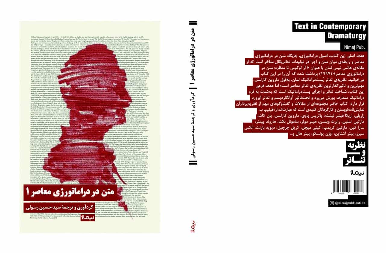 جلد اول متن در دراماتورژی معاصر منتشر شد