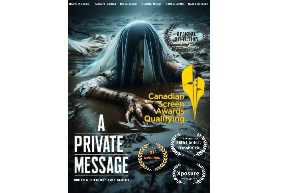 «یک پیام خصوصی» در جشنواره کانادایی