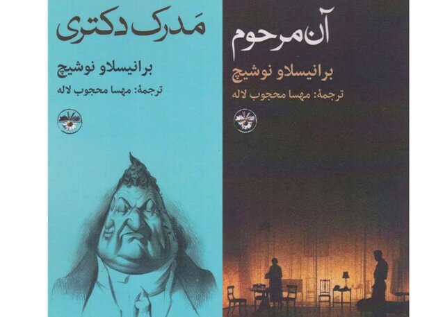 نمایشنامه‌های که منتشر شدند؛ از حکایت «آن مرحوم» تا ماجرای «مدرک دکتری»