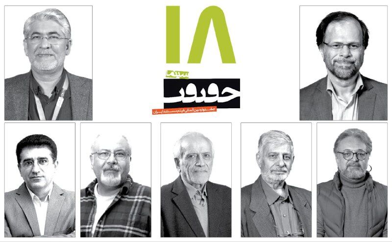 معرفی شورای سیاستگذاری جشنواره سینما حقیقت