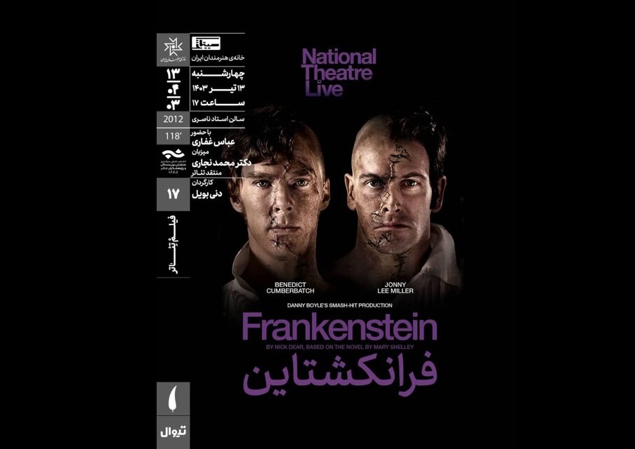 فیلم تئاتر «فرانکشتاین» در خانه هنرمندان ایران