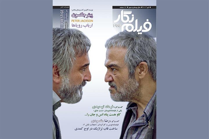 انتشار شماره جدید مجله «فیلم‌نگار» با پرونده‌ای از پیتر جکسون 