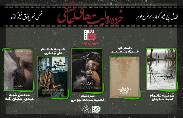 پاتوق فیلم کوتاه میزبان «خردهروایتهای عاشقی» میشود پاتوق فیلم کوتاه میزبان «خردهروایتهای عاشقی» میشود