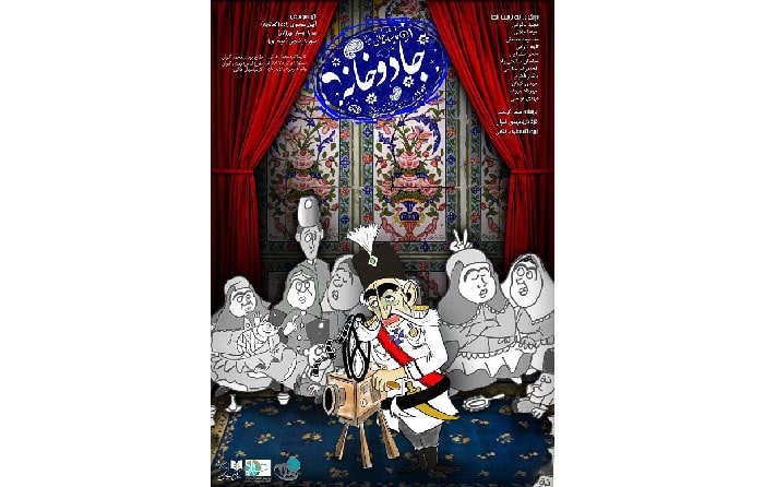 خوانش «جادوخانه» در پردیس تئاتر شهرزاد  خوانش «جادوخانه» در پردیس تئاتر شهرزاد