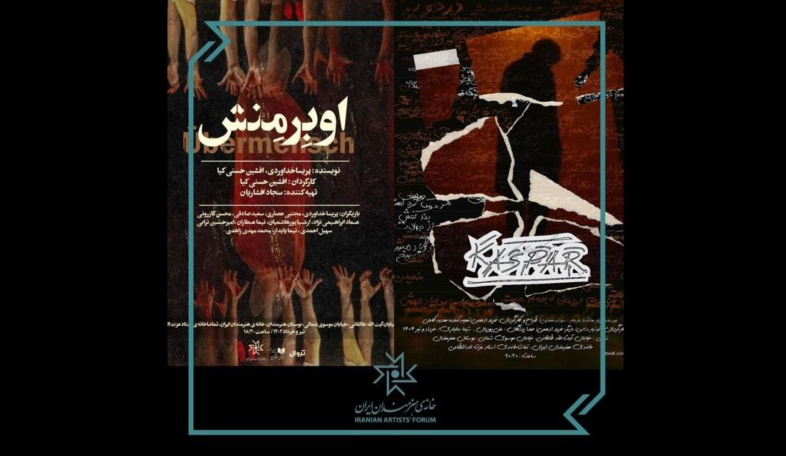 از سرگیری اجرای دو نمایش در خانه هنرمندان ایران