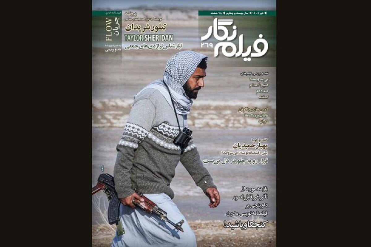 ماهنامه «فیلم‌نگار» شماره ۲۶۹ منتشر شد؛ پرونده ویژه تیلور شریدان