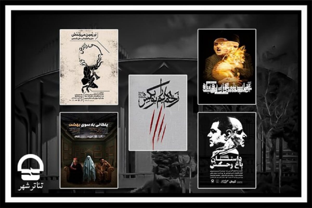 تئاتر شهر با ۵ نمایش میزبان تماشاگران می‌شود: آغاز و تمدید اجراها از ۱۸ تیر