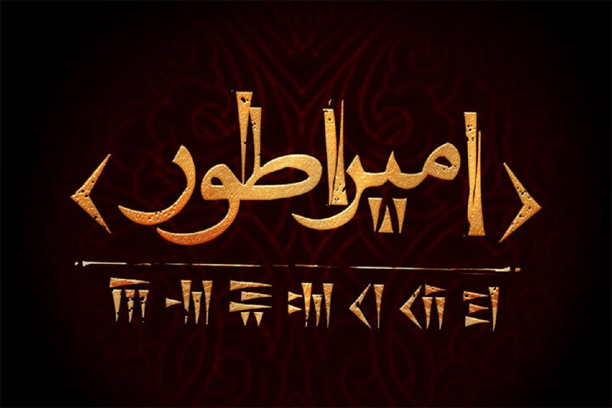 مهدی یزدانی‌خرم نمایشنامه‌ای درباره کوروش کبیر می‌نویسد