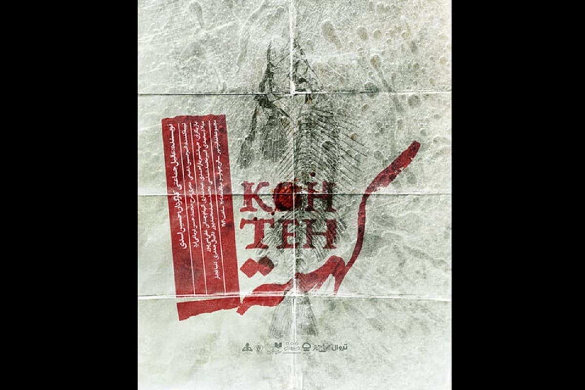 نمایش «کُهته»؛ روایت بومی از عشقی نافرجام در تئاترشهر