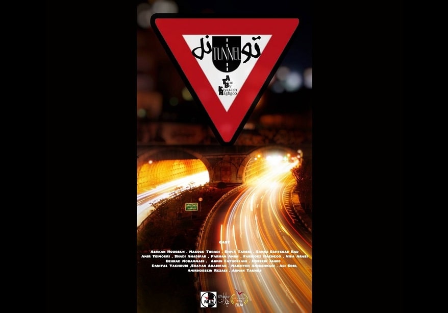 «تونل» در اولین حضور جهانی خود به ایتالیا رفت