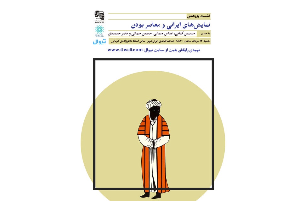 برگزاری نشستی با حضور کیانی،عباس جمالی و...