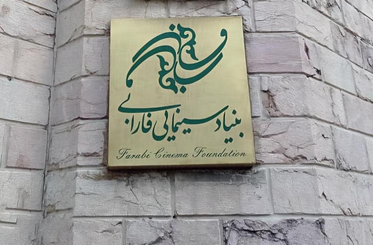 ایراد کار فارابی کجاست؟