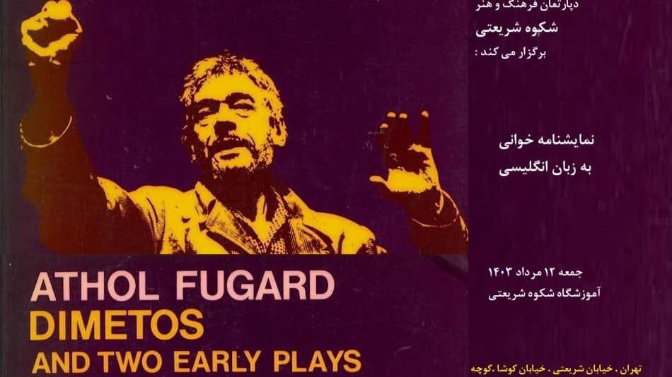 نمایشنامه‌خوانی «دیمتوس» به زبان انگلیسی