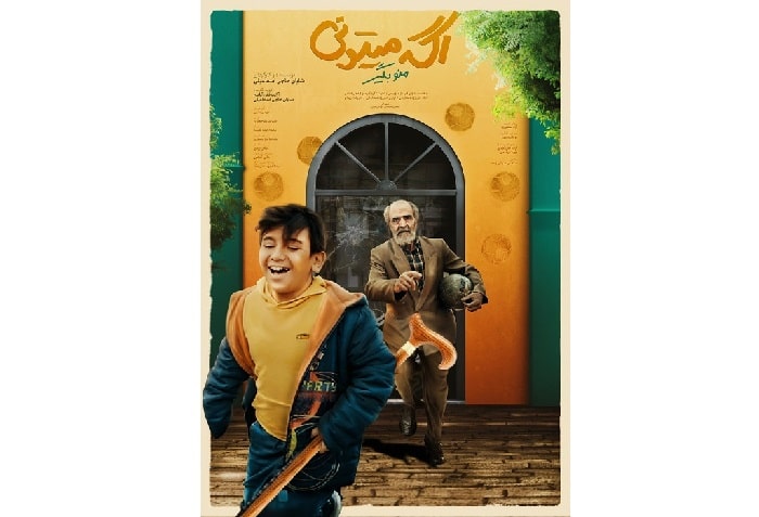 فیلم کوتاه «اگه میتونی منو بگیر»  آماده نمایش شد فیلم کوتاه «اگه میتونی منو بگیر»  آماده نمایش شد