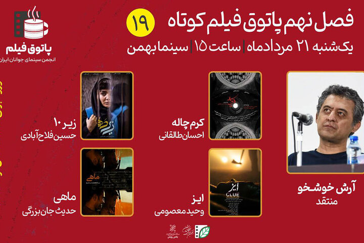 داستانهایی از نسبیت انیشتین و بازگشت گذشته در پاتوق فیلم کوتاه داستانهایی از نسبیت انیشتین و بازگشت گذشته در پاتوق فیلم کوتاه