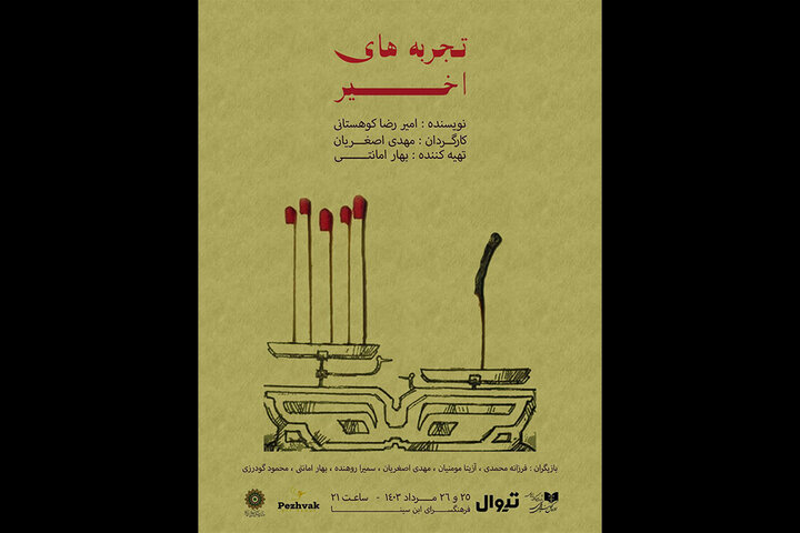 نمایشنامهخوانی«تجربههای اخیر» در فرهنگسرای ابن سینا نمایشنامهخوانی«تجربههای اخیر» در فرهنگسرای ابن سینا