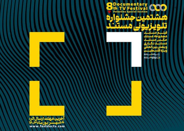رقابت ۲۲ مجموعه مستند در هشتمین جشنواره تلویزیونی مستند