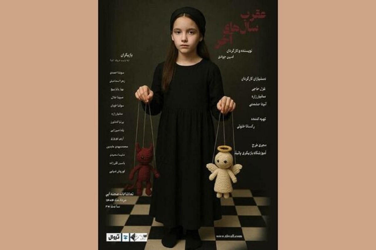 «عقرب سال‌های آخر» در تماشاخانه صحنه آبی؛ روایتی از کودکان بی‌سرپرست