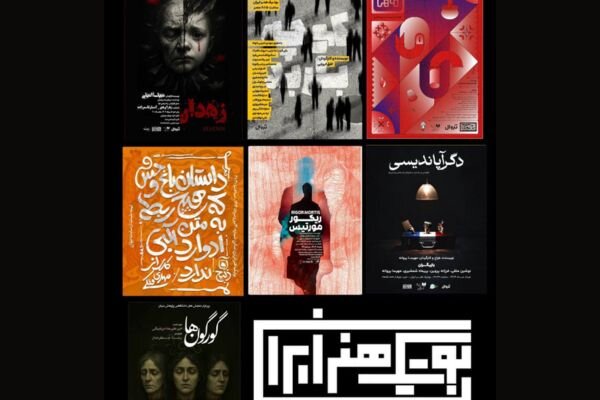 بوتیک هنر ایران در مردادماه میزبان ۷ نمایش