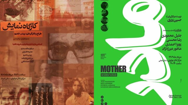 مرکز تئاتر مولوی میزبان دو نمایش جدید: «مادر» و «کارگاه نمایش»