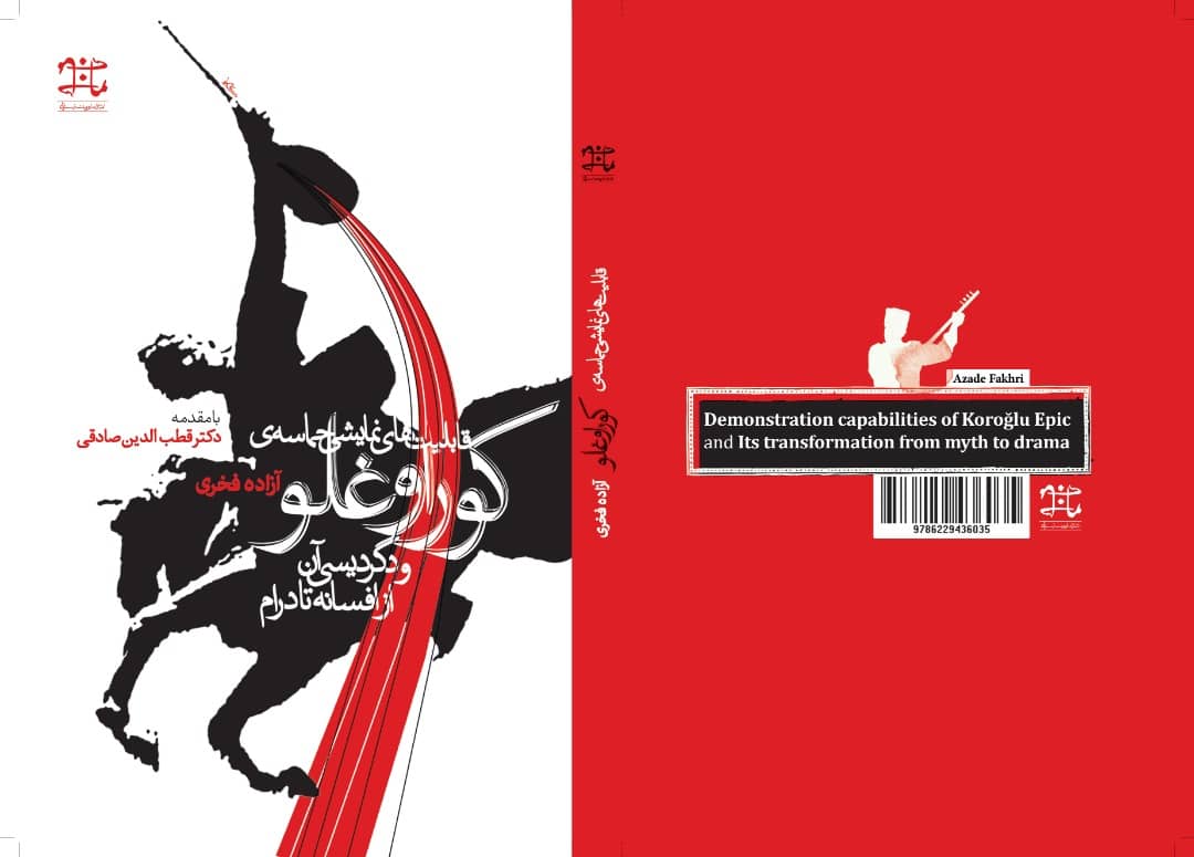 بررسی «قابلیت‌های دراماتیک حماسه کوراوغلو» در کانون نمایشنامه‌نویسان