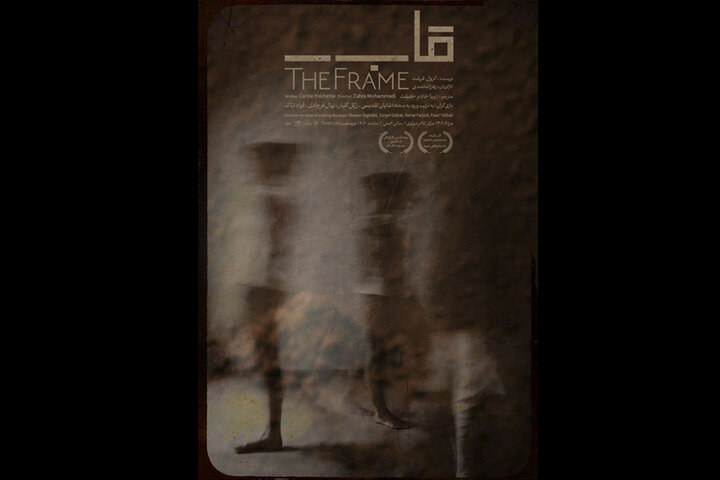 «قاب»؛ نمایش برگزیده جشنواره تئاتر دانشگاهی در مولوی به صحنه می‌رود