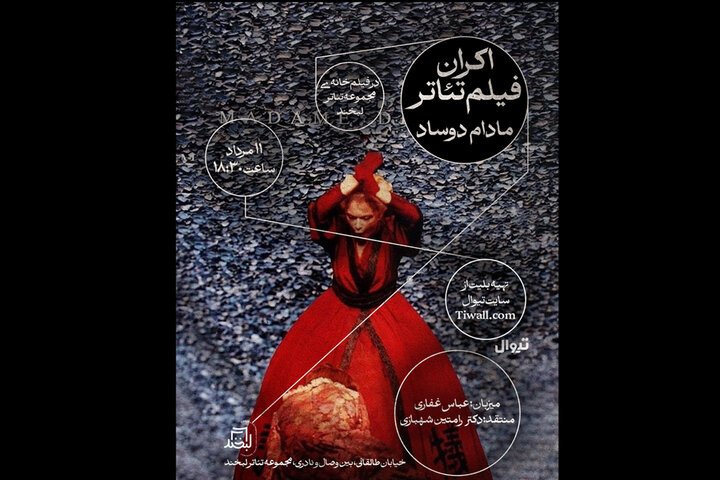 فیلم تئاتر «مادام دوساد» برگمان در تئاتر لبخند اکران می‌شود