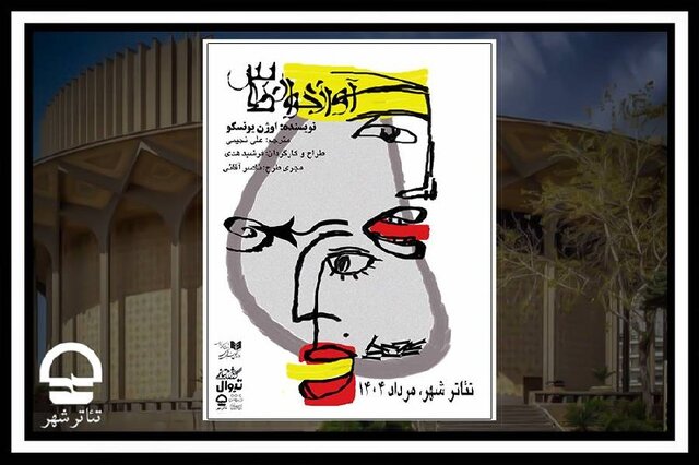 نمایش کمدی ابزورد «آواز خوان طاس» به کارگردانی فرشید هدی در تئاتر شهر روی صحنه می‌رود