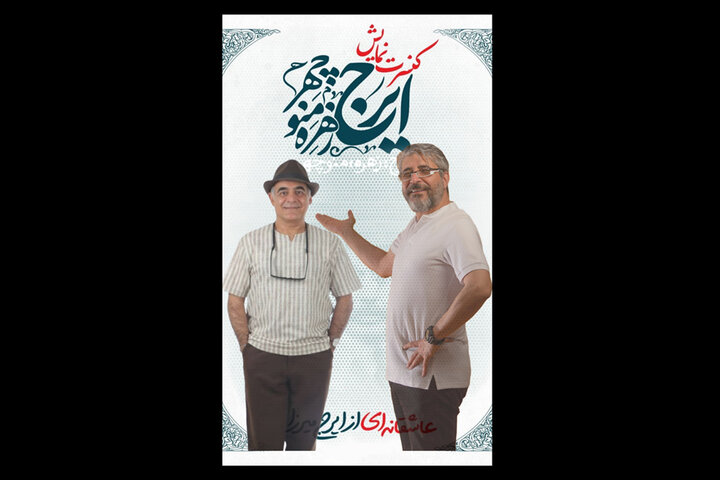 سیاوش چراغی‌پور به جمع بازیگران «ایرج، زهره، منوچهر» اضافه شد