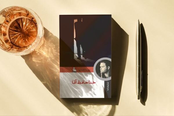 نمایشنامه «خداحافظ آقا»؛ روایتی از بیداری و آزادی در دوران برده‌داری