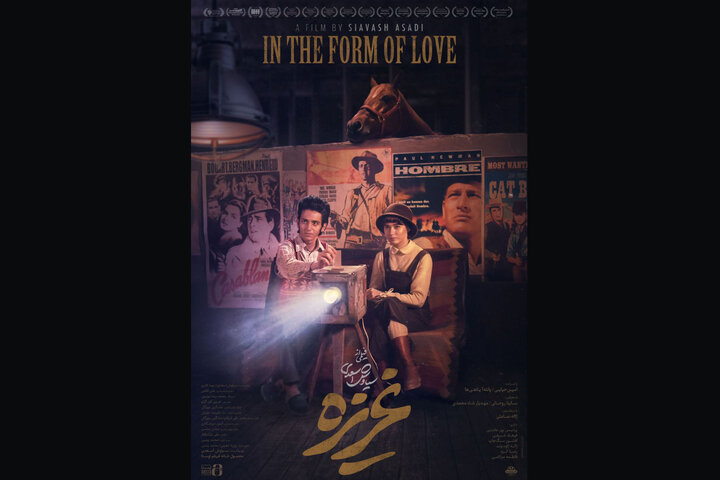 فیلم «غریزه» پس از سه سال اکران می‌شود