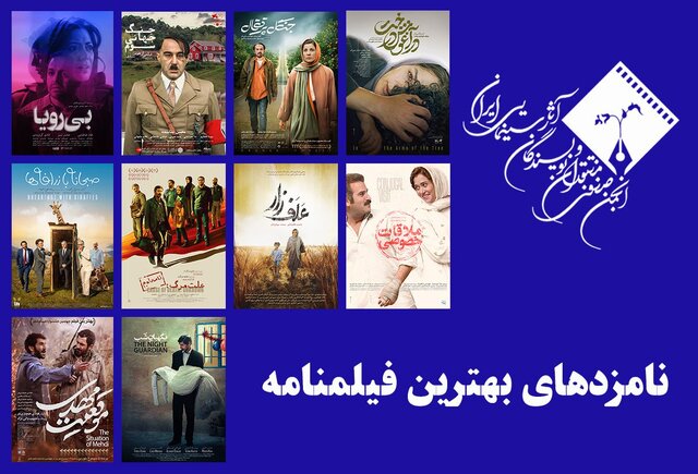 اعلام نامزدهای بهترین فیلمنامه پانزدهمین جشن منتقدان سینما